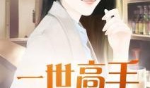 真千金吃瓜系统娱乐圈小说